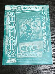 Vジャンプ 2021年2月号 付録 遊戯王OCGカード プロキシー・ホース 限定 未開封 即決