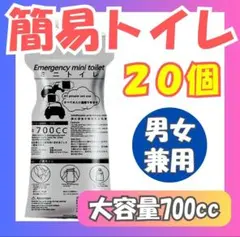 簡易トイレ 携帯用 防災 災害 グッズ 男女兼用 共用 ドライブ 防災備蓄