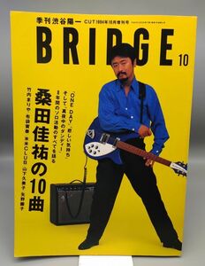 『カット 1994年10月増刊号 季刊 渋谷陽一 ブリッジ』/ロッキング・オン/Y9187/26-00-2B