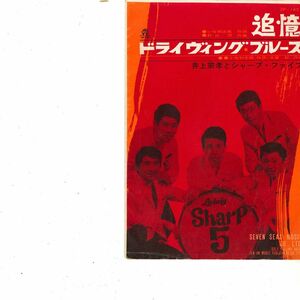 BOOKS Band Score 井上宗孝 シャープ・ファイブ 追憶 ドライヴィング・ブルース ZP143 SEVEN SEAS /00050