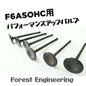 F6A SOHC 用 バルブ(フォレストエンジニアリング JA11V JA11C )