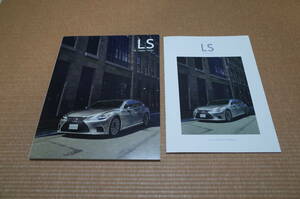 【新型 最新版】レクサス LS LS500h/LS500 本カタログ 2023年10月版 オプションカタログ 2023年10月版 新品セット