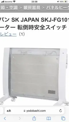 エスケイジャパン電気ストーブ