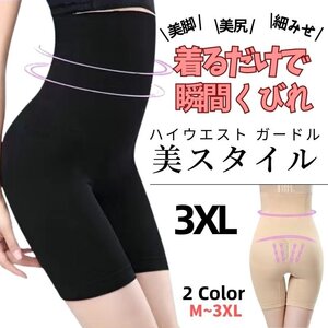 レディース 骨盤 ガードル 3XL ブラック ハイウエスト 長時間 履き心地 通気性 弾性 伸縮性 耐久性 ショーツ 着圧 補正下着 お腹 太もも