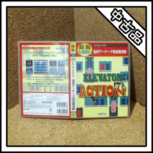 【中古品】ELEVATOR ACTION エレベーター・アクション 名作アーケード完全復活版