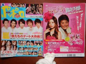 ポポロ　2009年 5月　僕たちのデート大作戦！　ごくせん　嵐　NEWS　KAT-TUN　Hey！Say！JUMP　関ジャニ∞　KinKi Kids　10-20年前