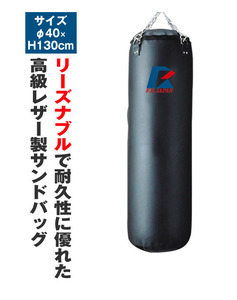 高品質サンドバック直径40×H130cm AF219