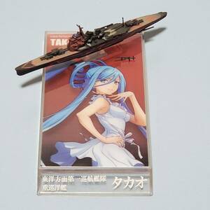 F-toys 蒼き鋼のアルペジオ 重巡洋艦タカオ