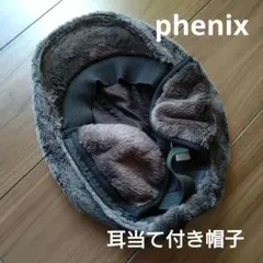 phenix 耳当て付き帽子 ブラウン