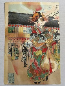 版画　古い版画　新吉原全盛の図　明治32年　長谷川常次郎版　浮世絵　木版画