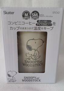 スケーター SNOOPY コンビニコーヒータンブラー M STCV2 保温ステンレスタンブラー 未開封新品