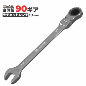 イーチョイス　フレキシブル 首振り ギアレンチ メガネレンチ　17mm 18001-17