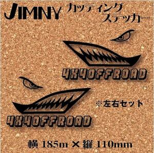 No. 166【2枚入・送料無料】カッティングステッカー！【タイガーシャーク 4X4OFFROAD】黒文字 四駆　デカール　世田谷ベース