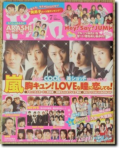 ポポロ 2010.7 嵐 美ショット 大野智×松岡昌宏対談など