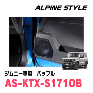 ジムニー(JB64W・H30/7～現在)用　ALPINE STYLE / AS-KTX-S171OB　フロントスピーカー用バッフル