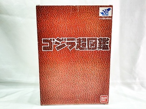 バンダイ　ゴジラ生誕50周年記念　ゴジラ超図鑑　フィギュア　同梱OK　1円スタート★M