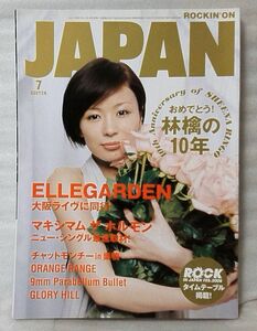 ROCKIN ON JAPAN 2008年７月号 ★おめでとう 椎名林檎の10年 / ELLEGARDEN 大阪ライブ 他 ★音楽★中古本【中型本】[1014BO