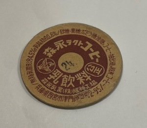 牛乳キャップ　【 森永ラクトコーヒー 】森永乳業 兵庫県　阪神工場 (昭和)　(レトロ)　(中古)