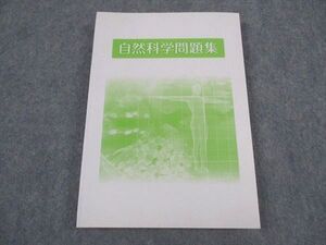 XJ04-009 大学生協 公務員試験 自然科学問題集 2022年合格目標 未使用 ☆ 17m4B