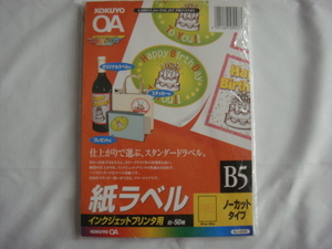 KOKUYO・コクヨ^,,..紙ラベル*インジェクトプリンタ用*B5/ノーカットタイプ(白・50枚)KJ-2520_..,,^「未使用品」