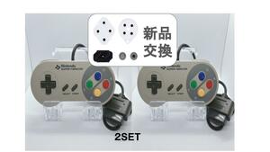 【美品・分解ゴム交換】スーファミコントローラー　2個セットメンテナンス済