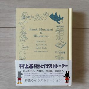 初版 美品 村上春樹とイラストレーター 佐々木マキ 大橋歩 和田誠 安西水丸 アート デザイン