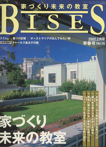 ■ビズBISES No.16 2002.2月号〔特集：家づくり未来の教室〕検：ニオイスミレ 