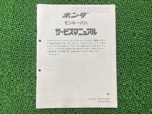 モンキーバハ サービスマニュアル ホンダ 正規 中古 バイク 整備書 配線図有り 補足版 Z50J Sj 車検 整備情報