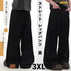 ストレート レッグパンツ ブラック 3XL 地底人オンライン バギー デニム