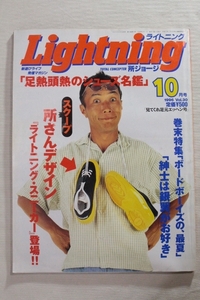 Lightning ライトニング 1996年10月号 所ジョージ スニーカー アメカジ ヴィンテージ　アンティーク　アメリカンカルチャー