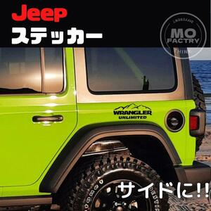 Jeep Wrangler ジープラングラー ステッカー デカール 1枚 アクセサリー プレゼント 外装品 メンズ パーツ