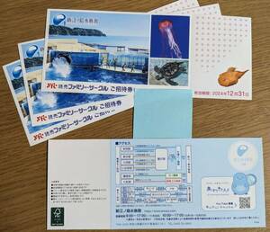 【即決・即発送・郵便書簡送料込】 新江ノ島水族館 ご招待券 ４枚セット