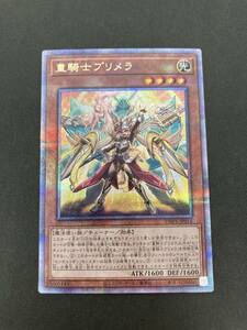 【遊戯王】重騎士プリメラ 25th