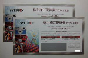 シュッピン 株主優待券　２枚セット　5,000円割引または５％上乗せ　クーポン番号連絡可 【4,700円即決】 ゆうパケット送料無料