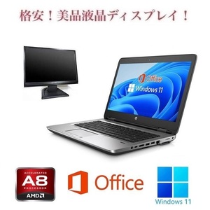 【サポート付き】HP 645G2 Windows11 大容量メモリー:8GB 大容量SSD:512GB Webカメラ Office 2019 & 液晶ディスプレイ19インチ