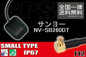 GPSアンテナ 高感度 ナビ 受信 据え置き型 小型 サンヨー SANYO 対応 NV-SB260DT 用 地デジ ワンセグ フルセグ コネクター 地デジ