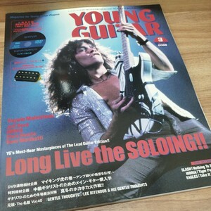 YOUNG GUITAR20113 DVD付 イングヴェイ・マルムスティーン/不朽のギター・ソロ大全/中級ギタリストのためのメイン・ギター購入学