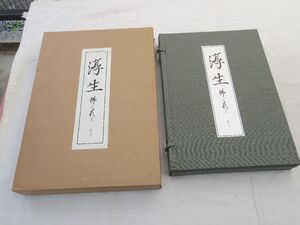 0029737 仏と花と 三井淳生日本画作品集 河北倫明・監修 駸々堂出版 平成6年 限定500部 定価58,000円 木版画2枚入