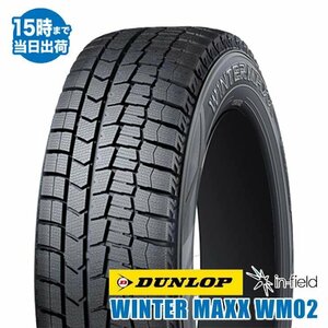 売切特価★ WINTERMAXX WM02 195/60R17 4本セット 2019年製 DUNLOP/ダンロップ スタッドレスタイヤ 新品 税送込み！