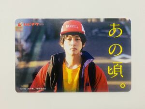 送料63円～★松坂桃李【映画『あの頃。』使用済み ムビチケカード(前売券) 1枚★今泉力哉監督 仲野太賀/ゆとりですがなにか VIVANT