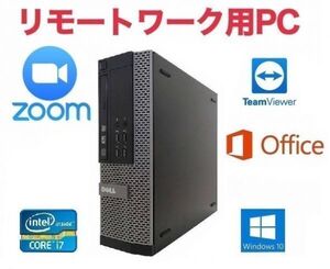 【リモートワーク用】DELL 7010 デル Windows10 PC Core i7-3770 大容量SSD:480GB 新品メモリー:8GB Office 2016 Zoom 在宅勤務 テレワーク