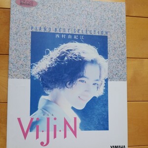 西村由紀江　ViJin 楽譜