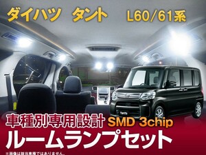 LEDルームランプ セット 3chip SMD LA600S/610S タント タントカスタム 専用設計