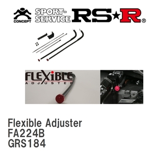 【RS★R/アールエスアール】 Best☆i Flexible Adjuster トヨタ クラウン GRS184 H17/10～H20/1 [FA224B]