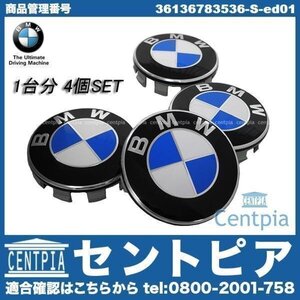 純正 ホイールセンターキャップ 68.5mm 1台分(4個)セット BMW 1シリーズ E82 E87 E88 116i 118i 120i 130i 135i F20 116i 118i M135i