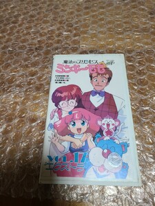 魔法のプリンセス ミンキーモモ vol.17 エクストラ VHS ビデオ 未放映版 レンタル品 希少 レア 林原めぐみ 横山智佐