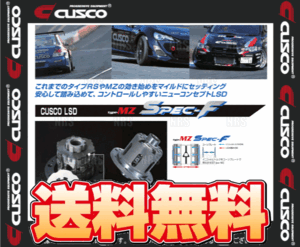 CUSCO クスコ LSD type-MZ spec F (フロント/1WAY) ランサーエボリューション 10 CZ4A 4B11 2007/10～ MT/SST (LSD-453-AT