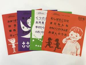 第4集4枚セット！楠トシエ, 井口小夜子, ボニージャックス, 友竹正則, 中野慶子, 松田トシ(賀来琢磨,保育実用教材,幼児教育,運動会,和モノ)