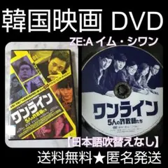 【韓国映画】DVD『ワンライン 5人の詐欺師たち』イム・シワン(ZE:A)