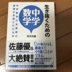 生き抜くためのた中学数学